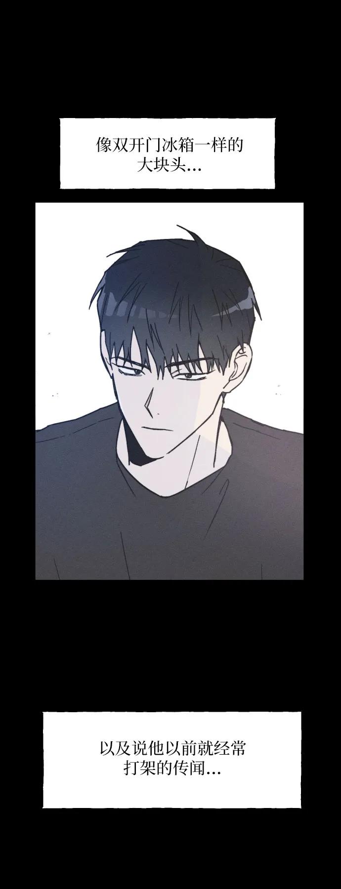 男闺蜜准则 - 第2话 - 第10张图