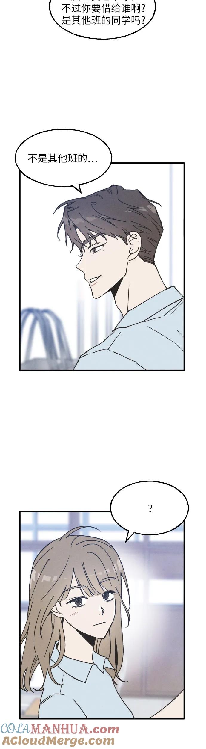 男闺蜜准则 - 第2话 - 第19张图