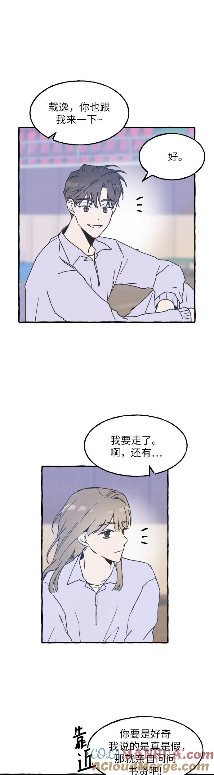 男闺蜜准则 - 第2话 - 第31张图