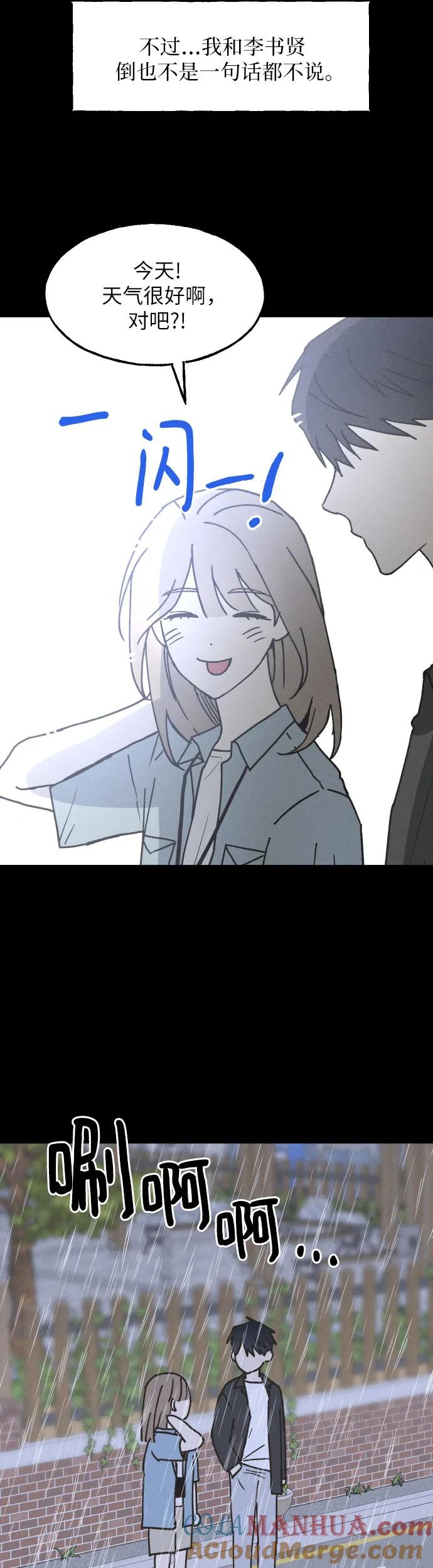 男闺蜜准则 - 第2话 - 第5张图