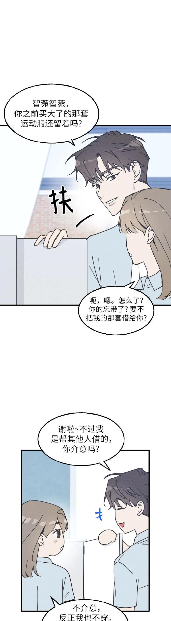 男闺蜜准则 - 第2话 - 第18张图