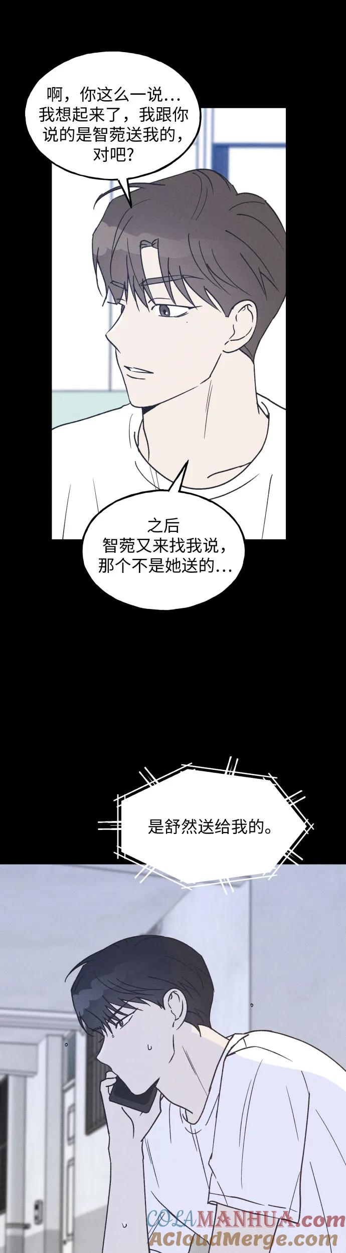 男闺蜜准则 - 第29话 - 第7张图