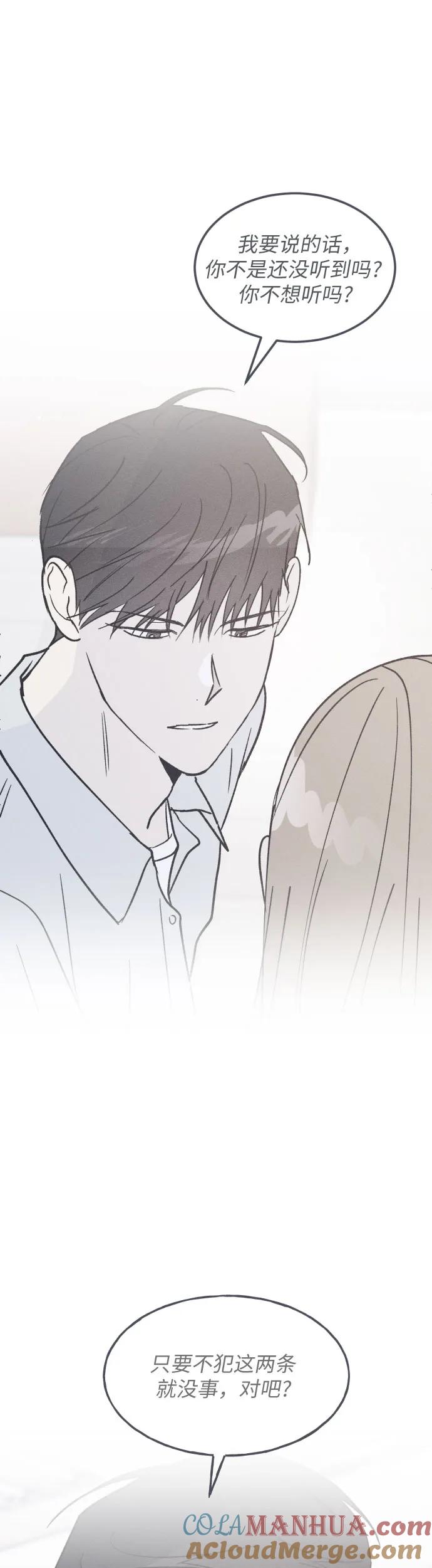 男闺蜜准则 - 第29话 - 第43张图