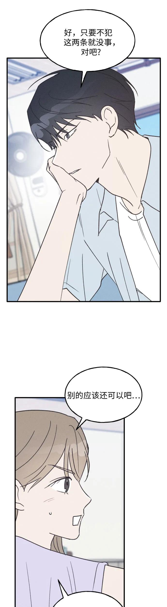 男闺蜜准则 - 第29话 - 第27张图