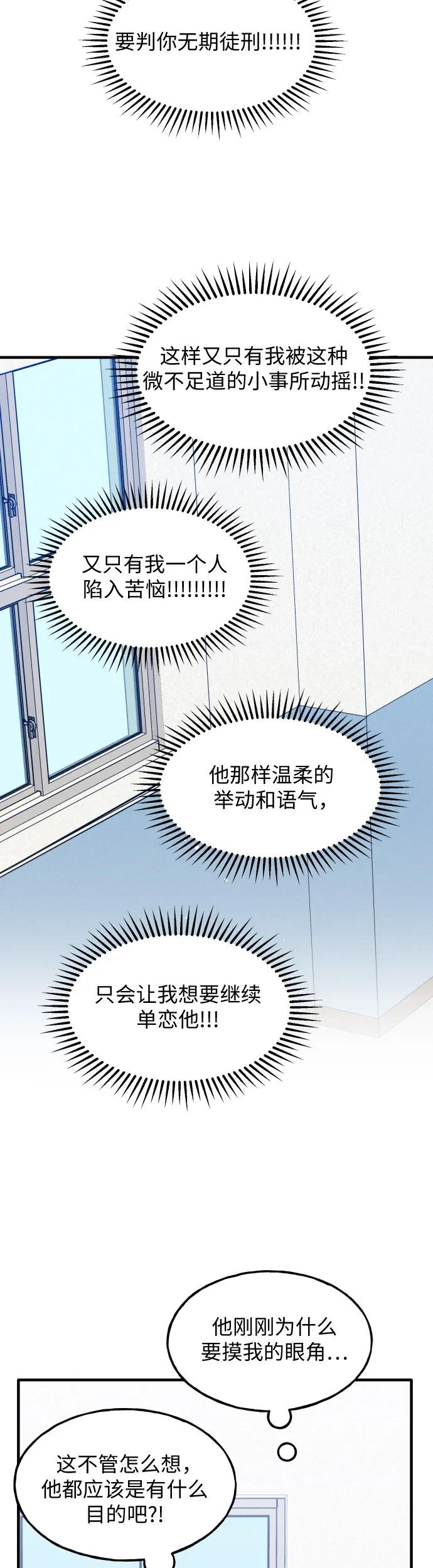 男闺蜜准则 - 第29话 - 第41张图