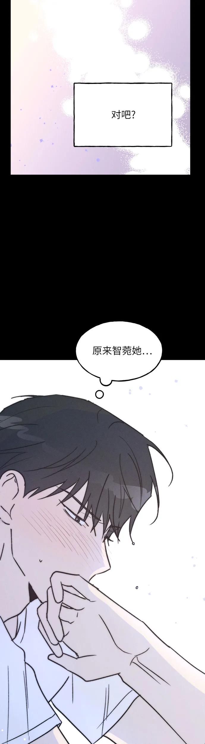 男闺蜜准则 - 第29话 - 第14张图