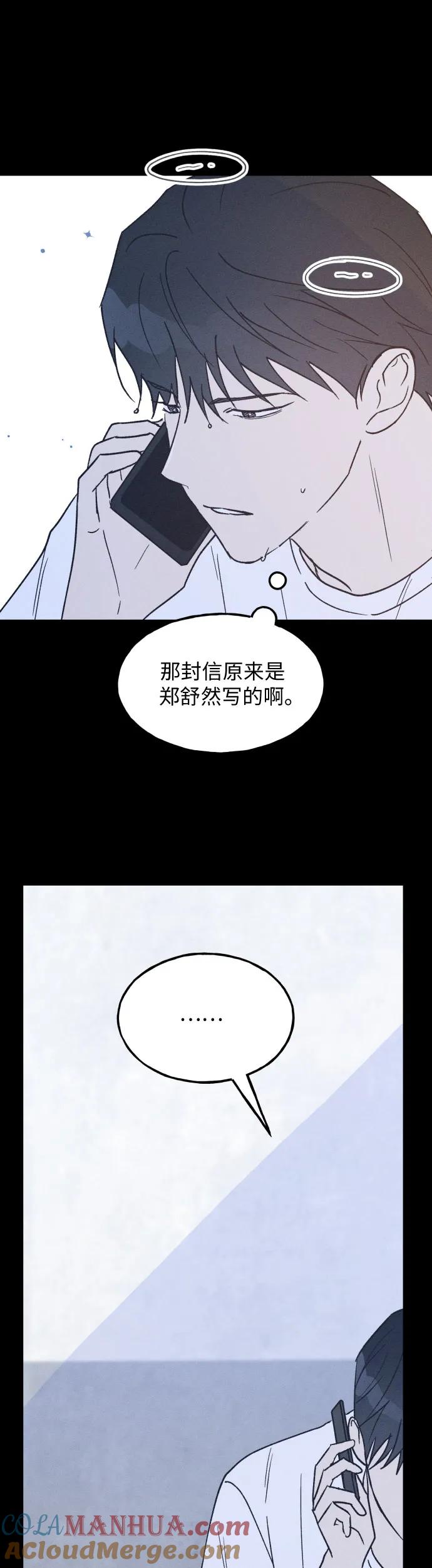 男闺蜜准则 - 第29话 - 第10张图