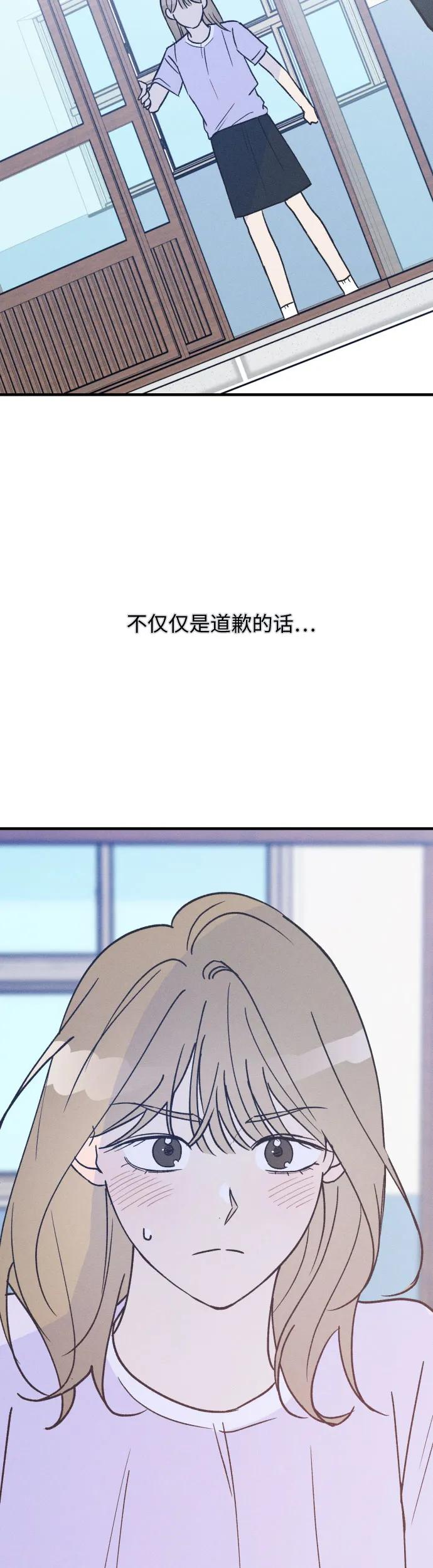 男闺蜜准则 - 第29话 - 第48张图