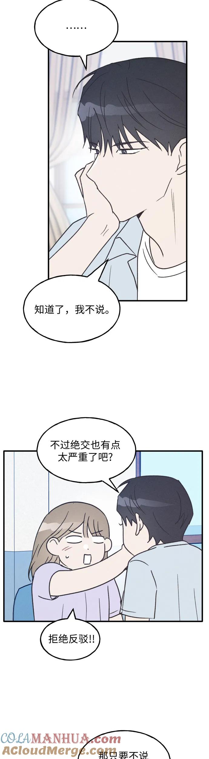 男闺蜜准则 - 第29话 - 第25张图