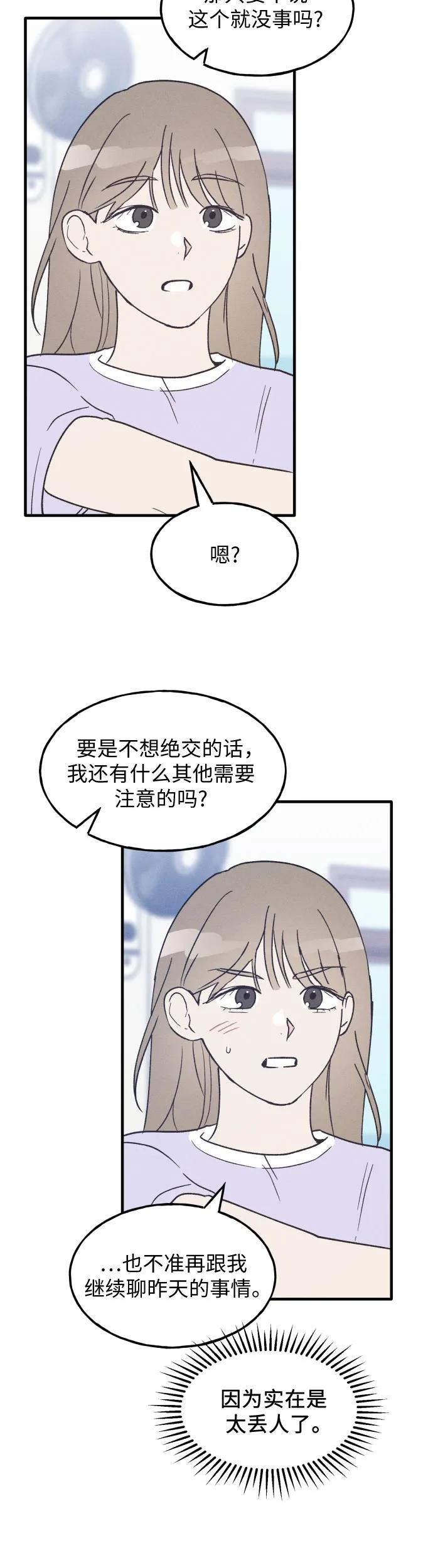 男闺蜜准则 - 第29话 - 第26张图