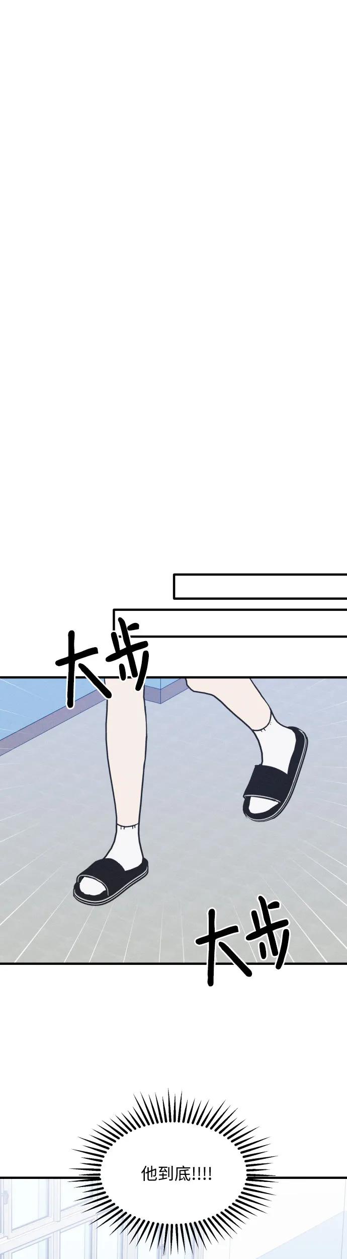 男闺蜜准则 - 第29话 - 第39张图