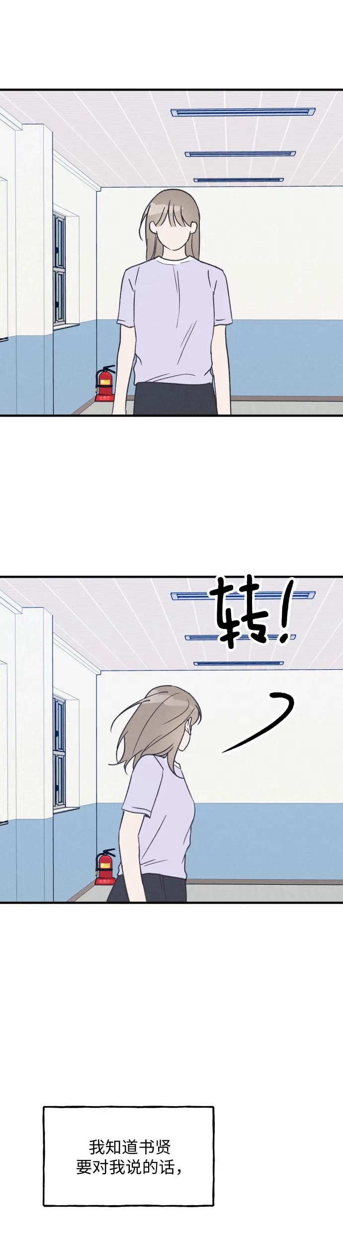 男闺蜜准则 - 第29话 - 第45张图