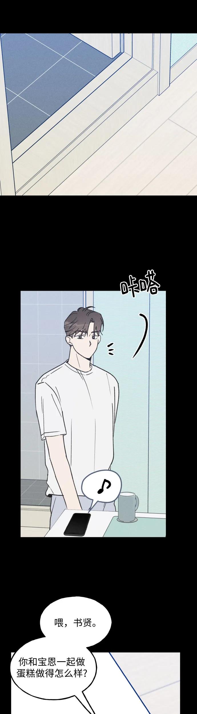 男闺蜜准则 - 第29话 - 第5张图