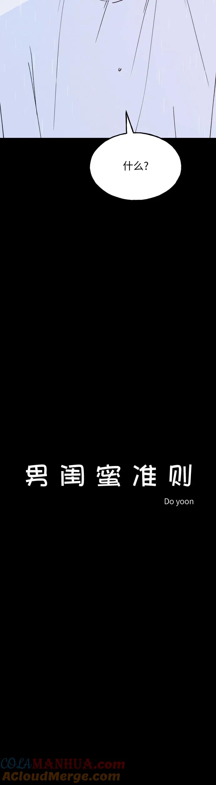 男闺蜜准则 - 第29话 - 第4张图