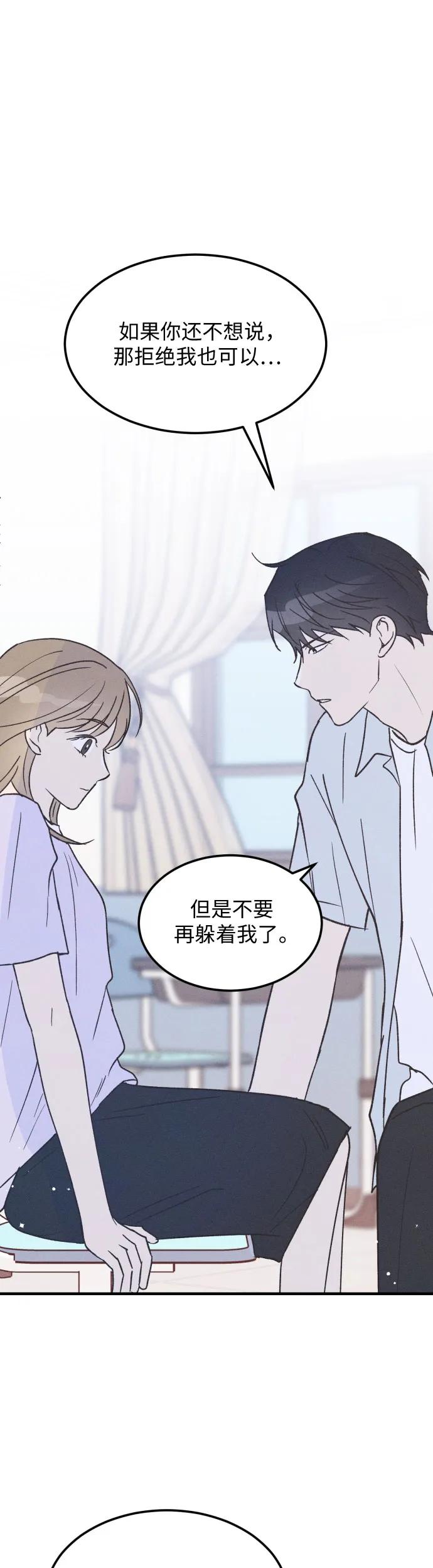 男闺蜜准则 - 第29话 - 第18张图