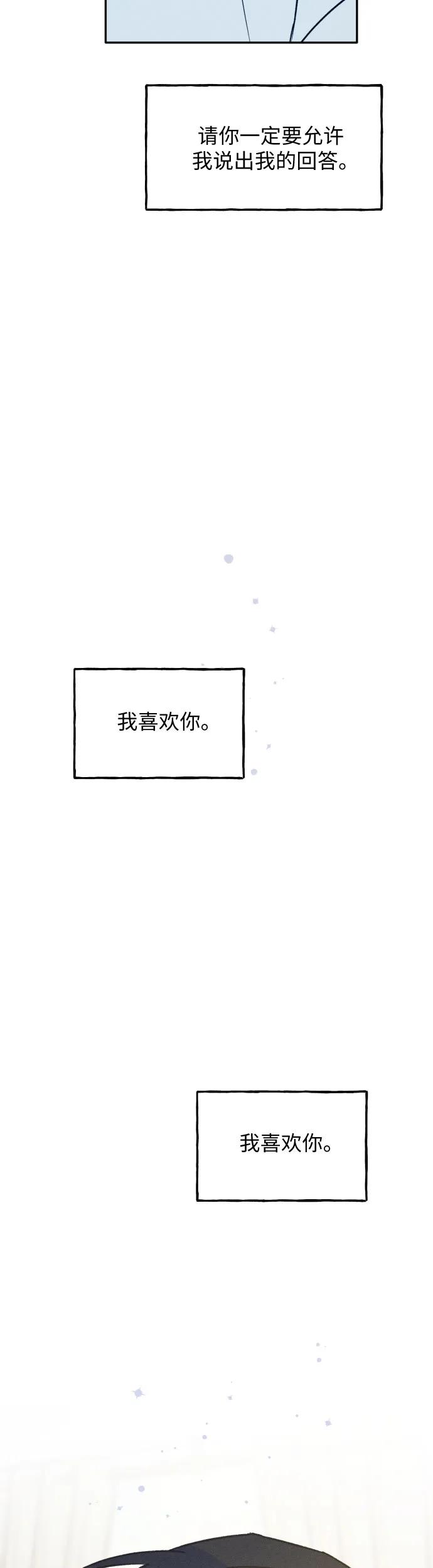 男闺蜜准则 - 第29话 - 第36张图