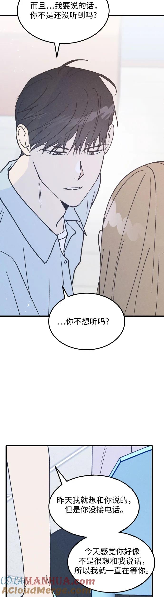 男闺蜜准则 - 第29话 - 第19张图