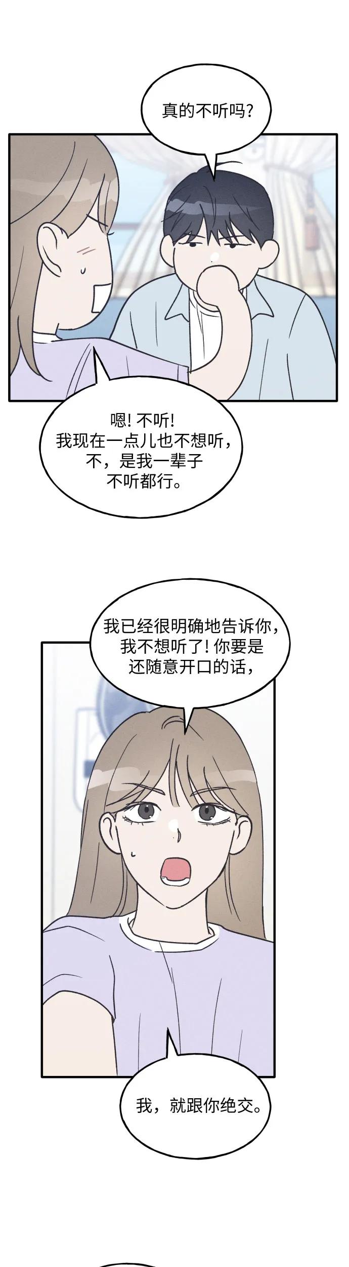 男闺蜜准则 - 第29话 - 第24张图