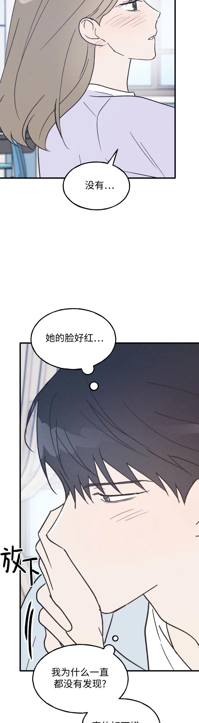 男闺蜜准则 - 第29话 - 第33张图