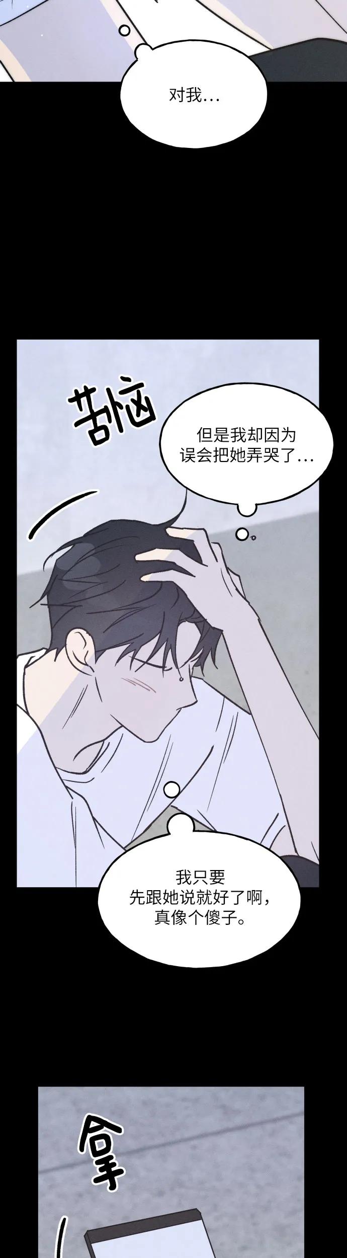 男闺蜜准则 - 第29话 - 第15张图