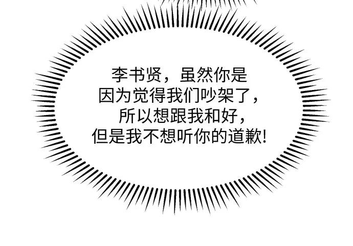 男闺蜜准则 - 第29话 - 第23张图