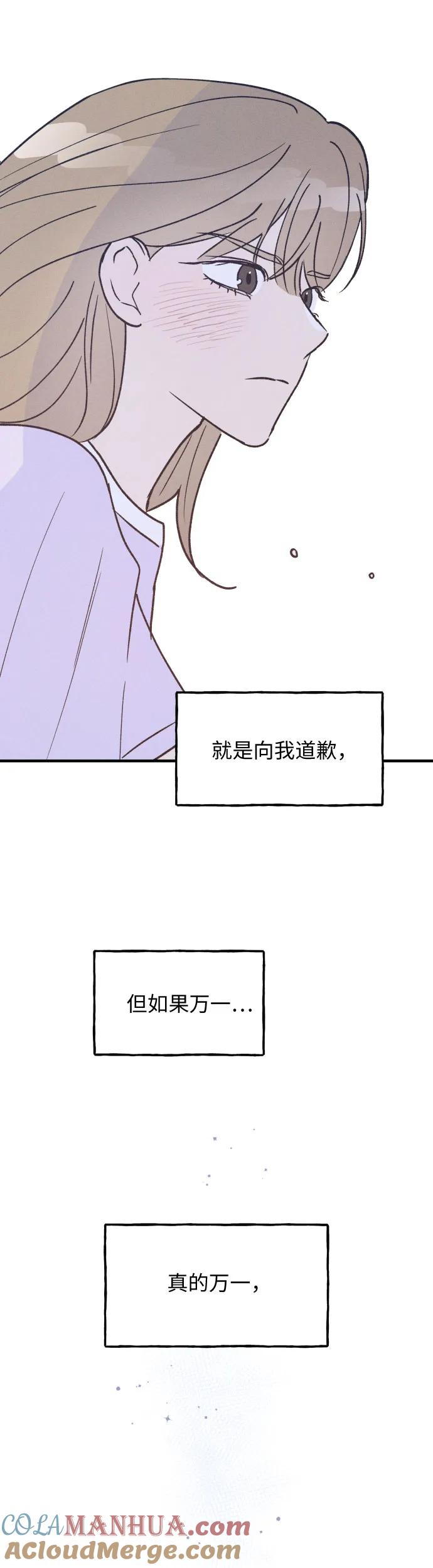 男闺蜜准则 - 第29话 - 第46张图