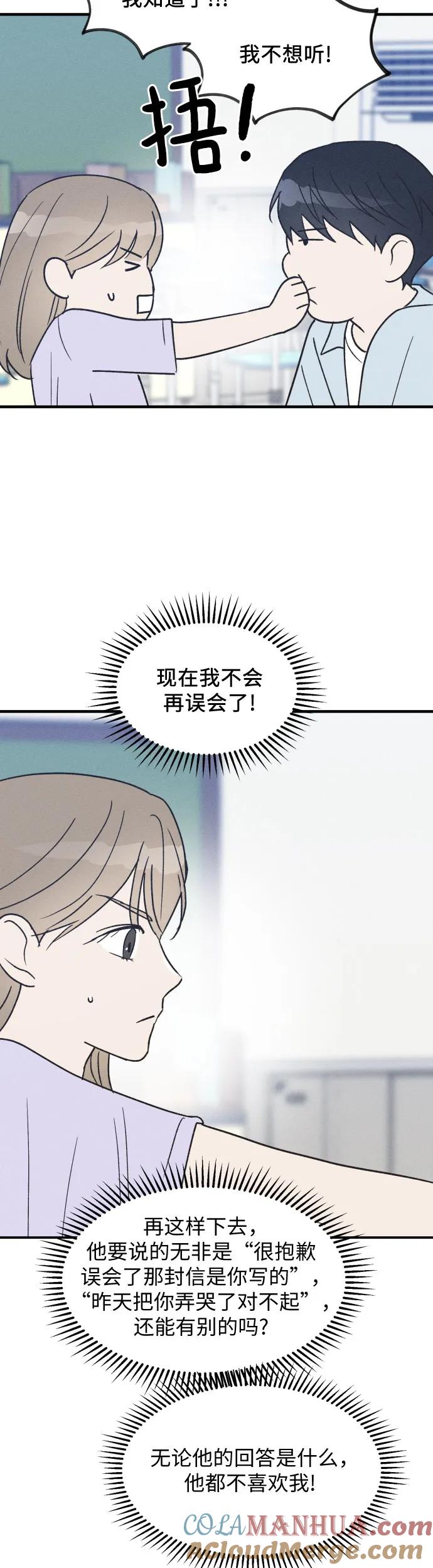 男闺蜜准则 - 第29话 - 第22张图