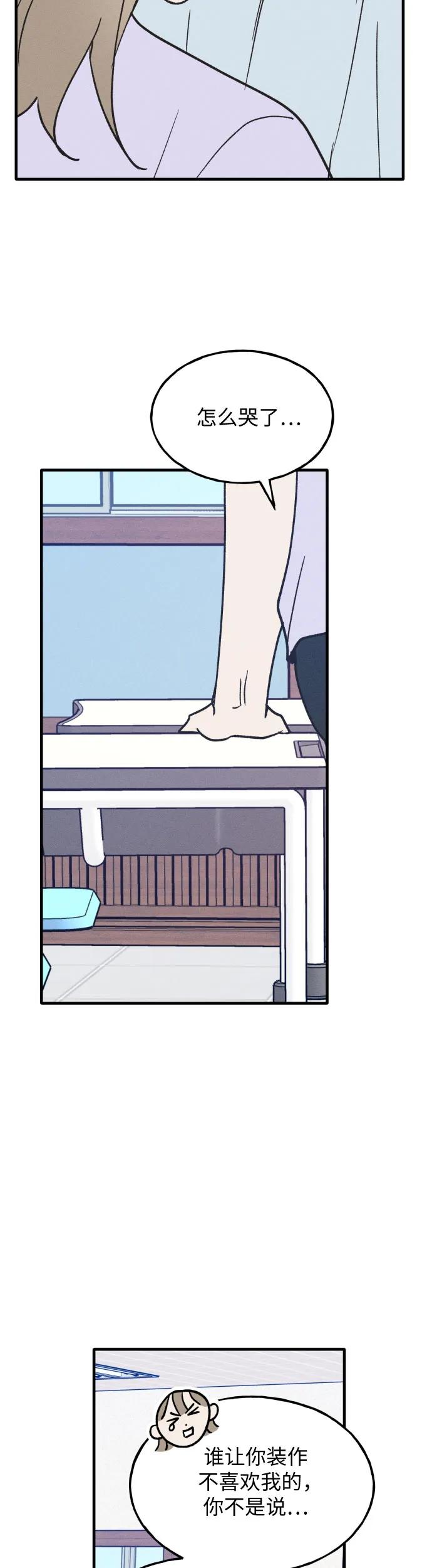 男闺蜜准则 - 第30话 - 第15张图