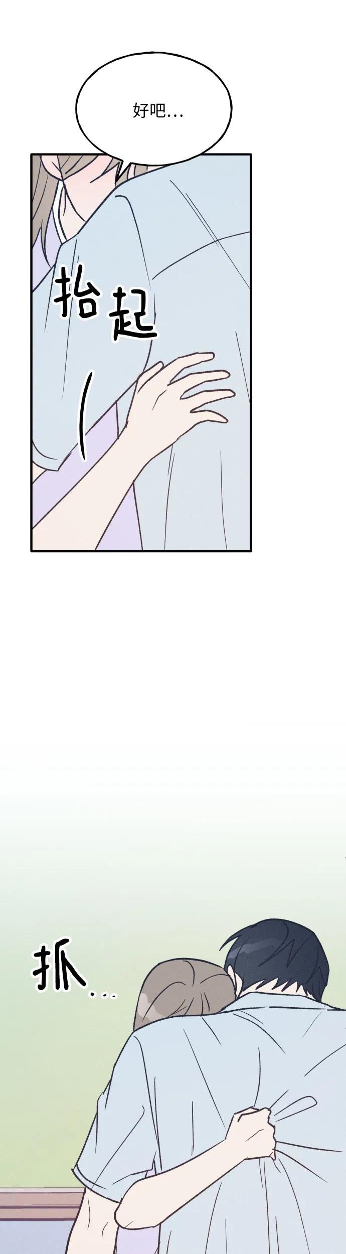 男闺蜜准则 - 第30话 - 第18张图