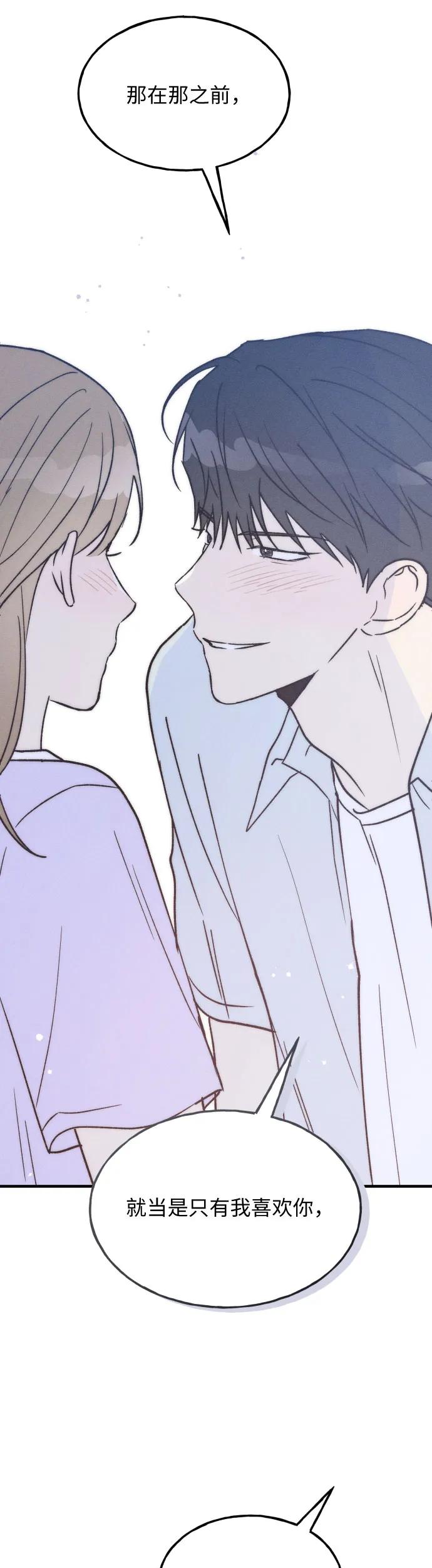 男闺蜜准则 - 第30话 - 第24张图