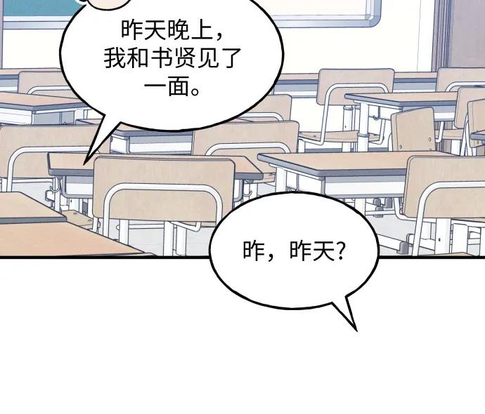 男闺蜜准则 - 第30话 - 第32张图