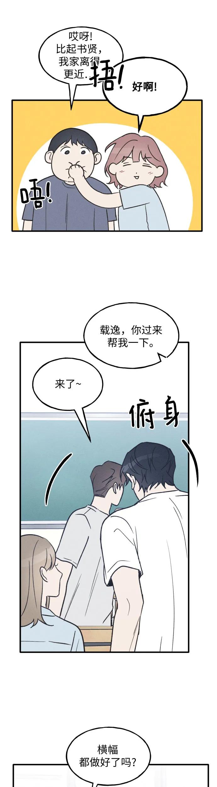 男闺蜜准则 - 第30话 - 第44张图