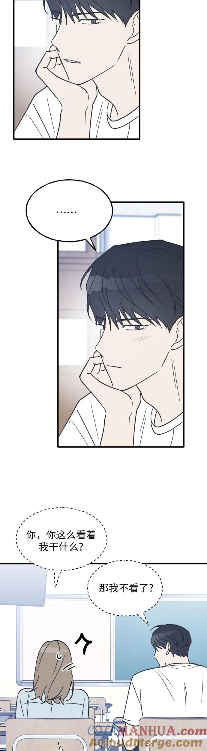 男闺蜜准则 - 第30话 - 第46张图