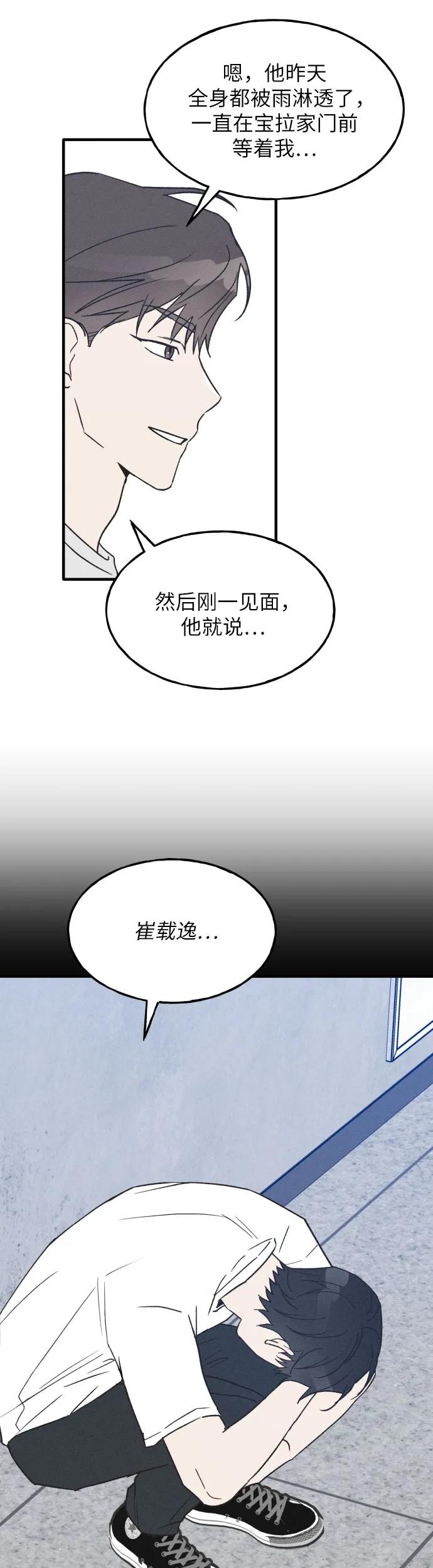 男闺蜜准则 - 第30话 - 第33张图