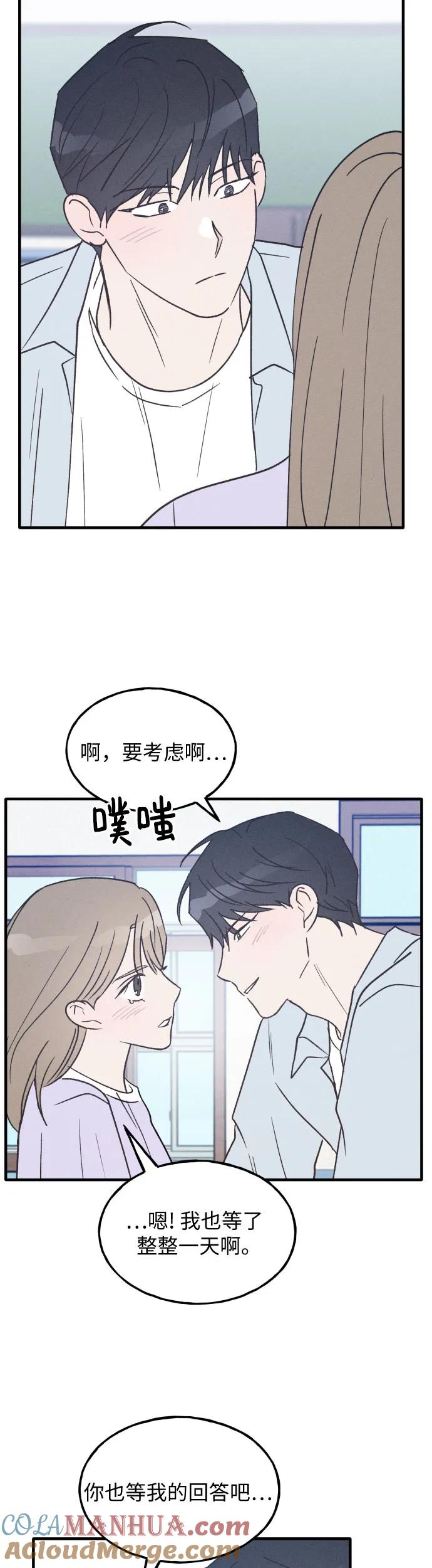 男闺蜜准则 - 第30话 - 第22张图