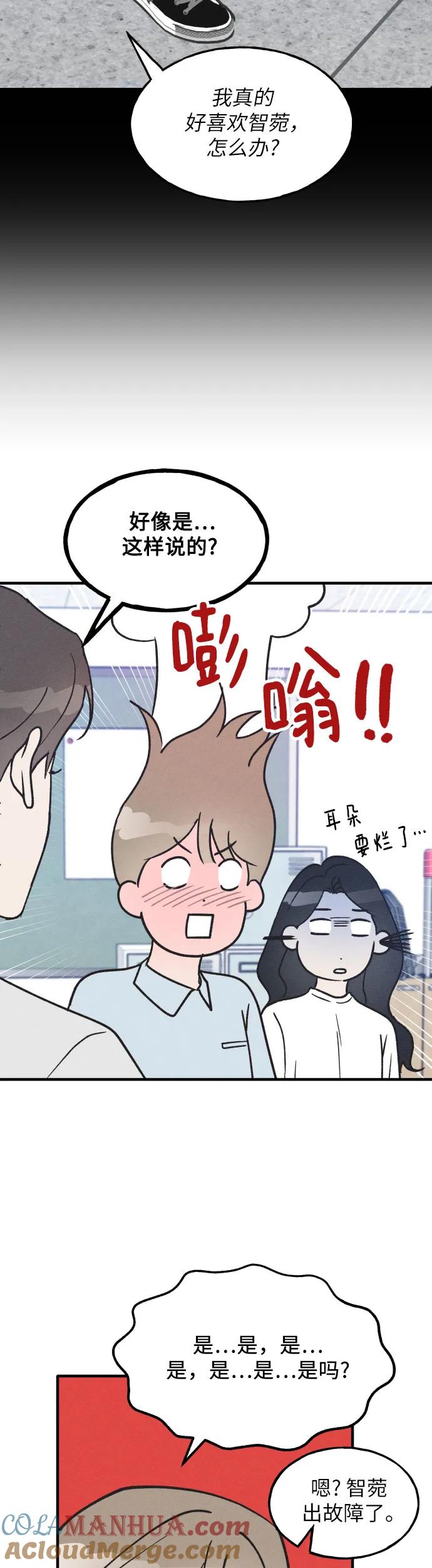 男闺蜜准则 - 第30话 - 第34张图