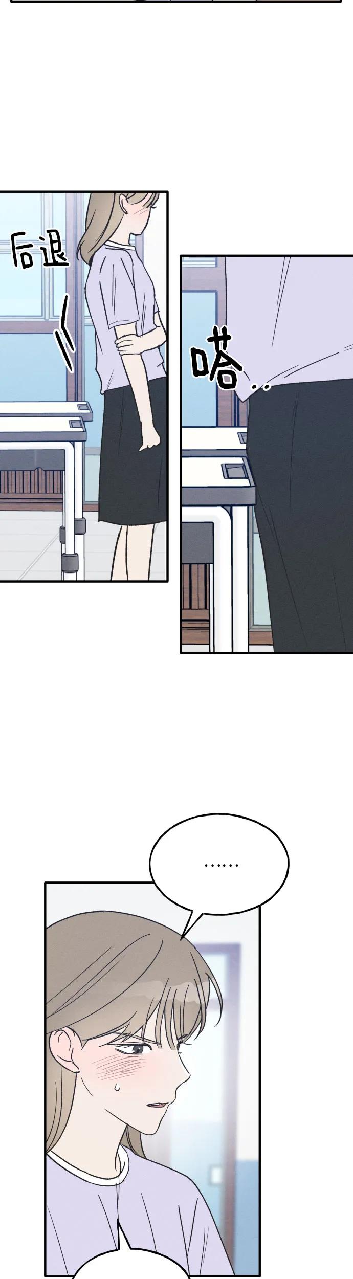 男闺蜜准则 - 第30话 - 第6张图