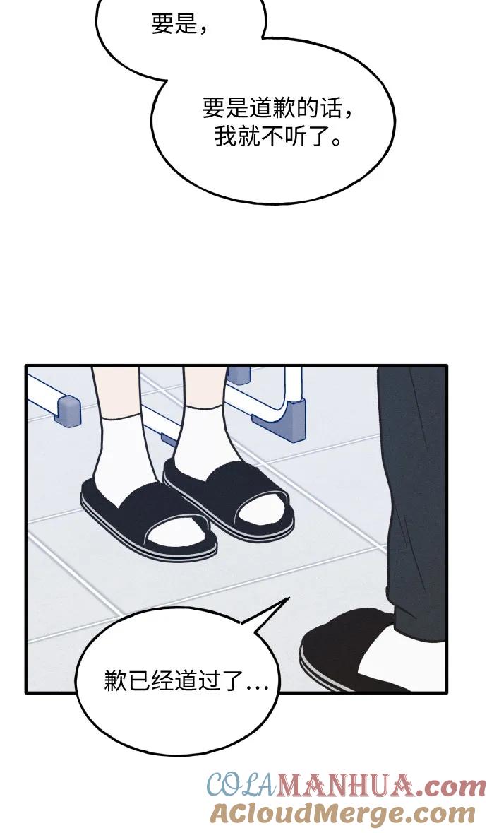 男闺蜜准则 - 第30话 - 第7张图