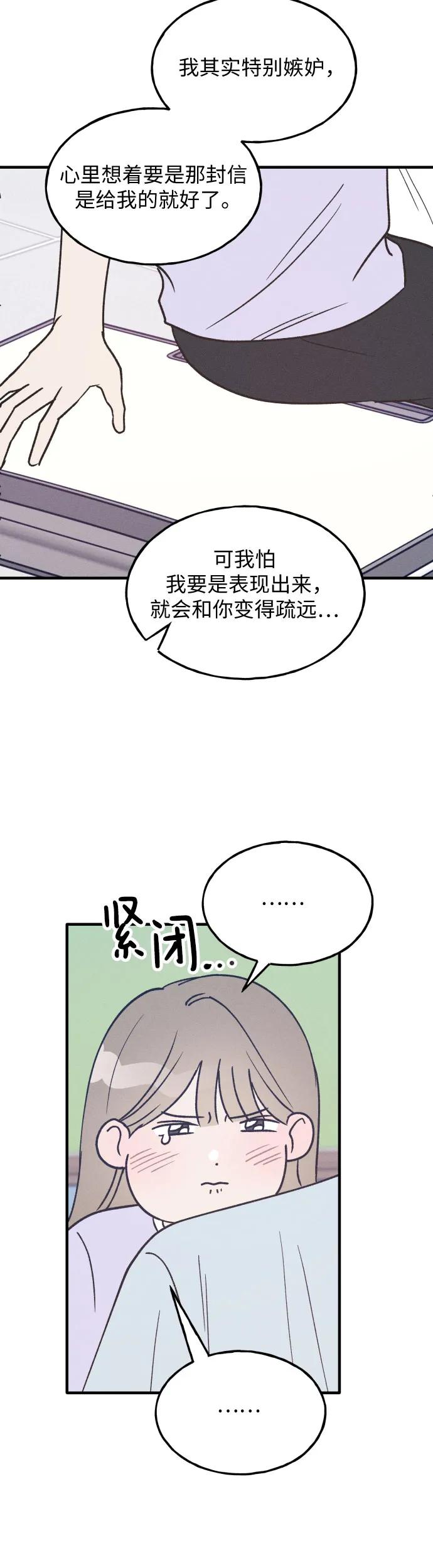 男闺蜜准则 - 第30话 - 第17张图