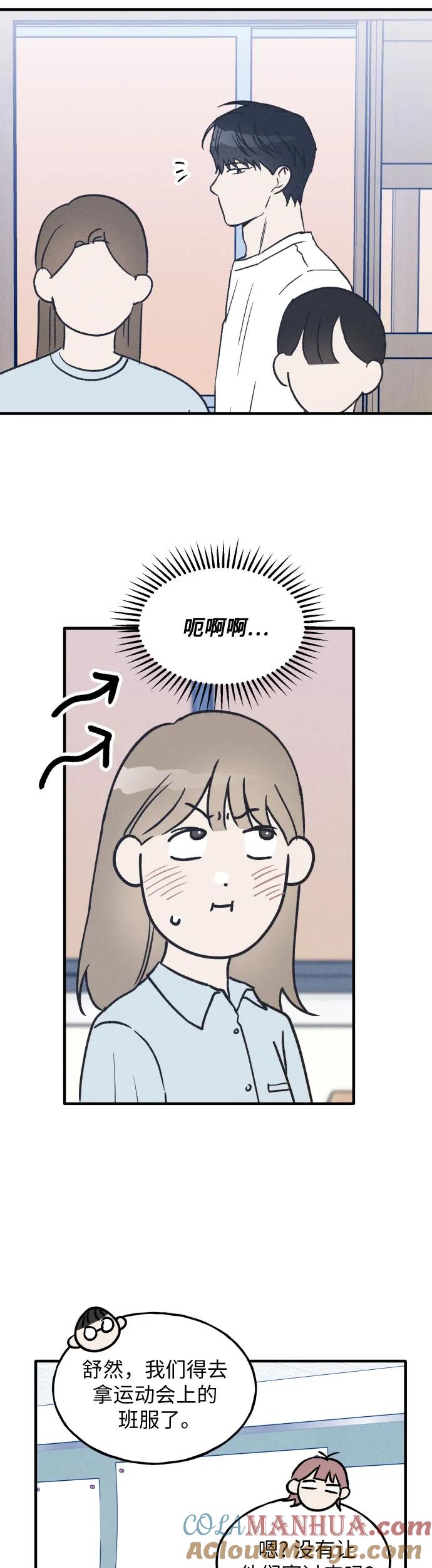 男闺蜜准则 - 第30话 - 第40张图