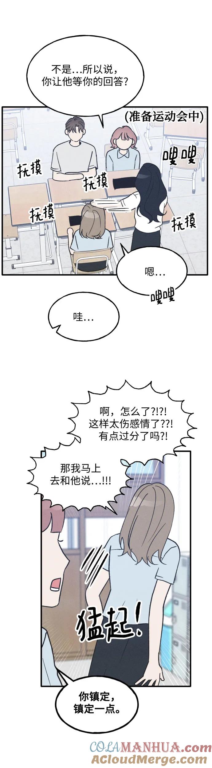 男闺蜜准则 - 第30话 - 第28张图