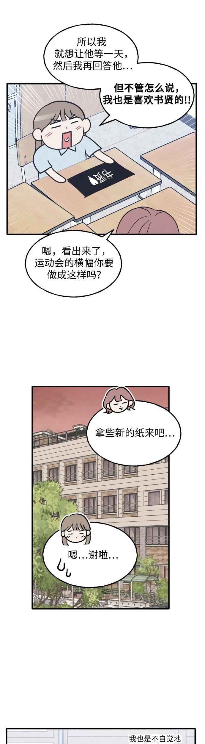 男闺蜜准则 - 第30话 - 第30张图