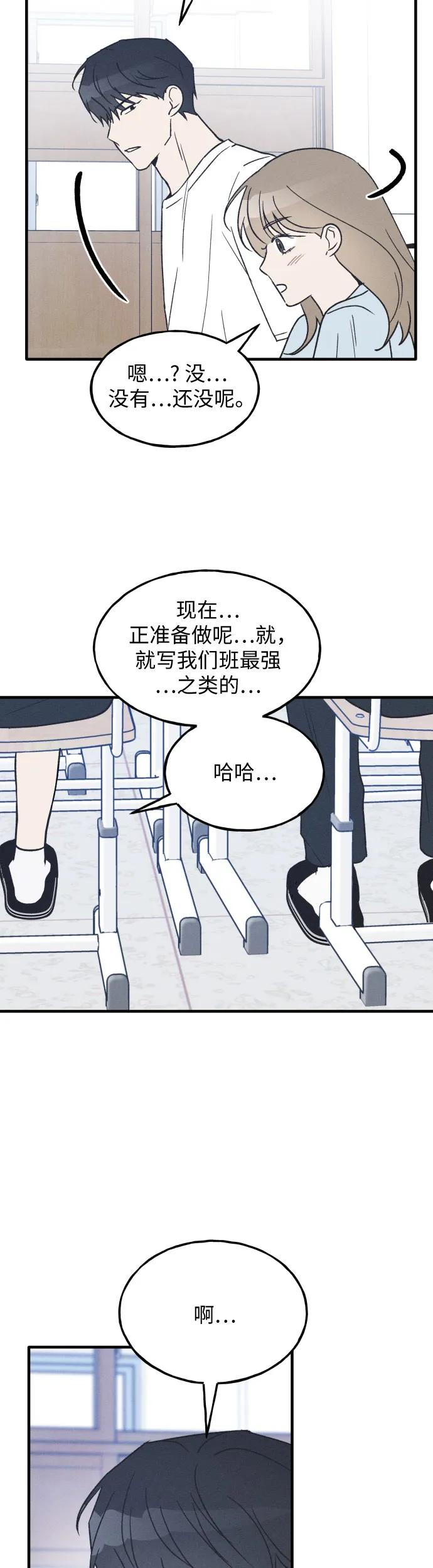 男闺蜜准则 - 第30话 - 第45张图