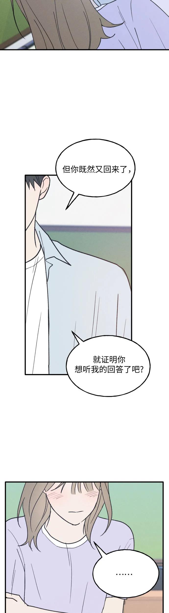 男闺蜜准则 - 第30话 - 第5张图