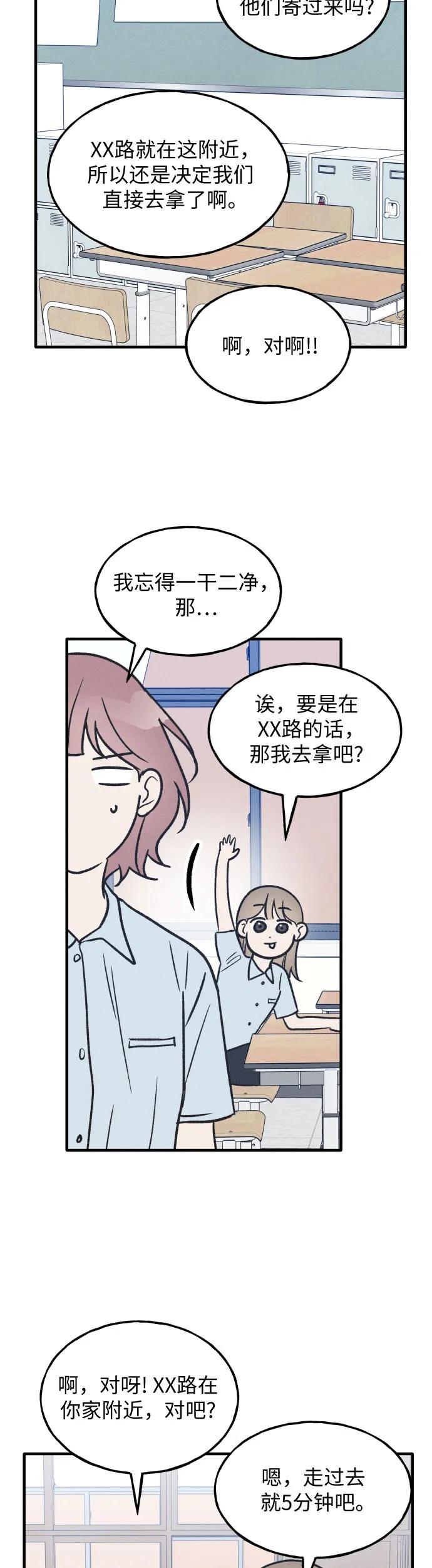 男闺蜜准则 - 第30话 - 第41张图