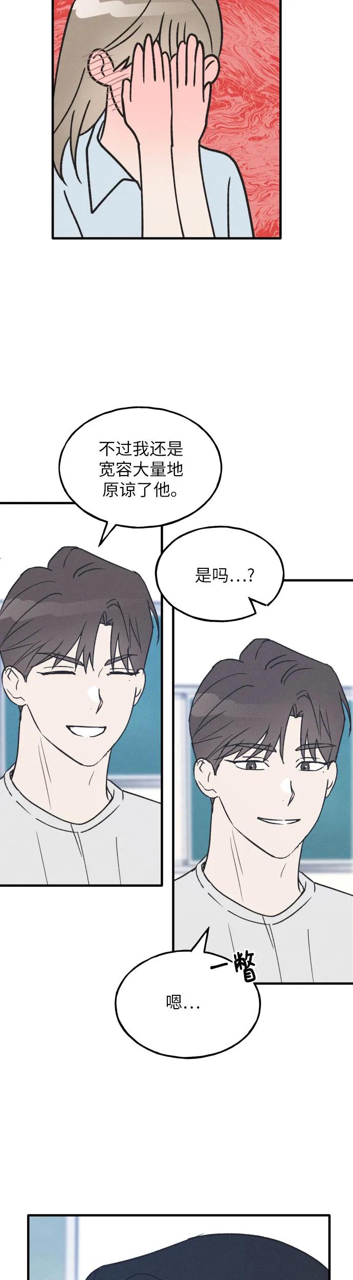 男闺蜜准则 - 第30话 - 第36张图