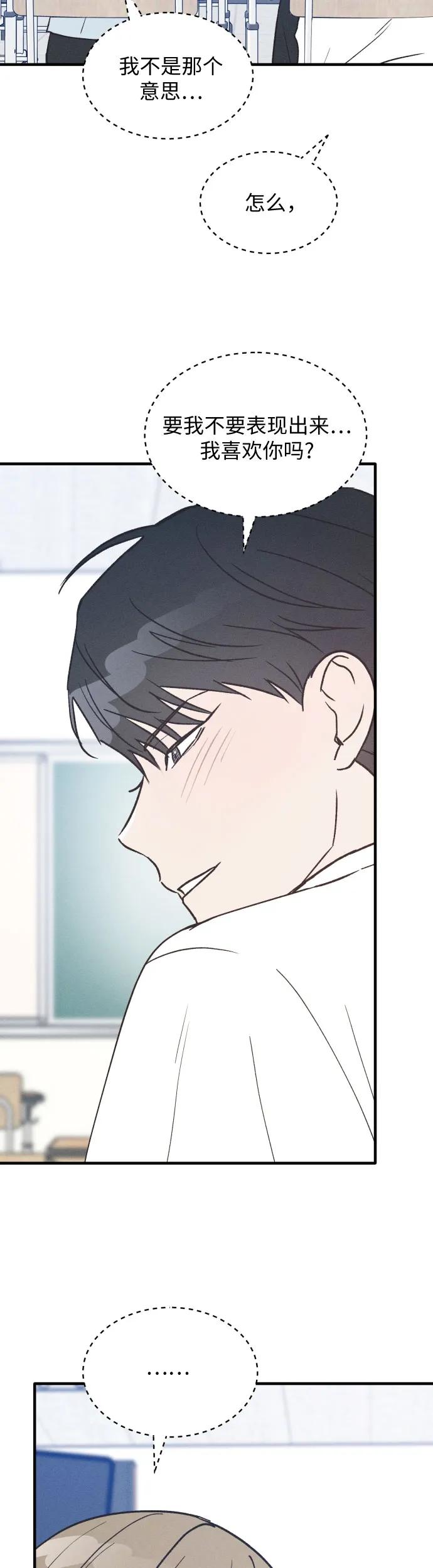 男闺蜜准则 - 第30话 - 第47张图