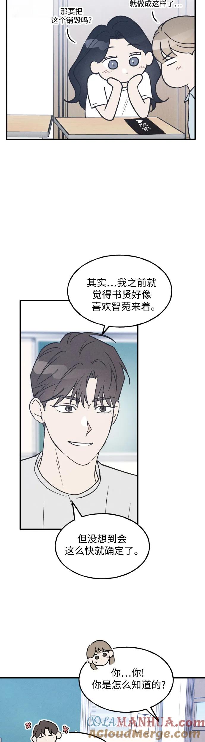 男闺蜜准则 - 第30话 - 第31张图