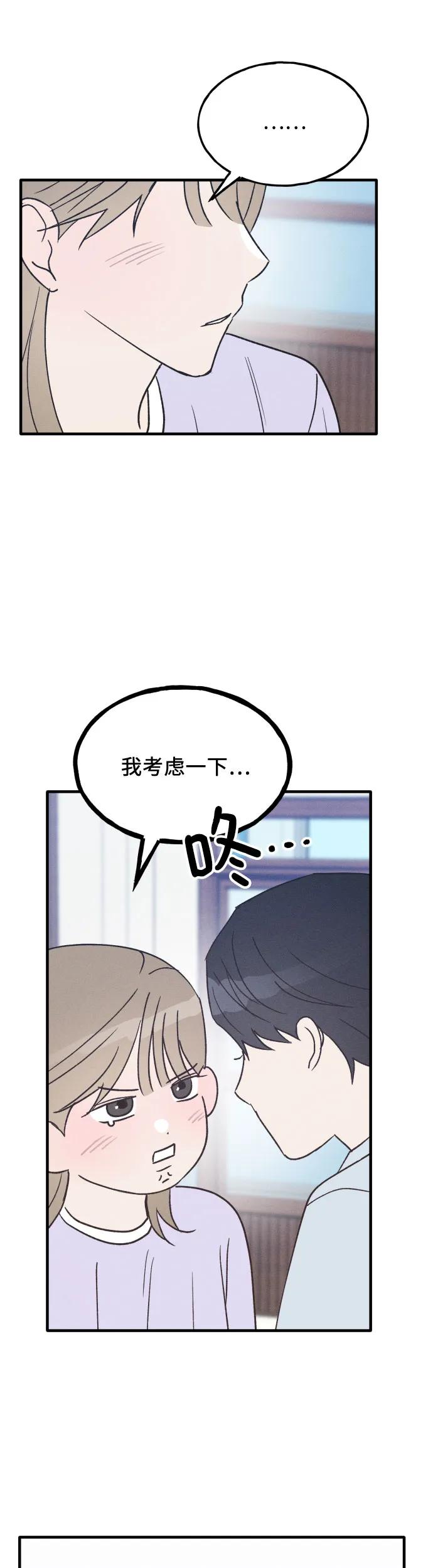 男闺蜜准则 - 第30话 - 第21张图