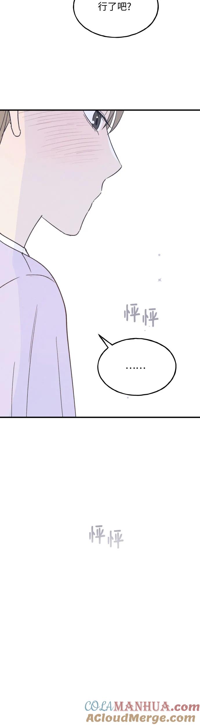 男闺蜜准则 - 第30话 - 第25张图